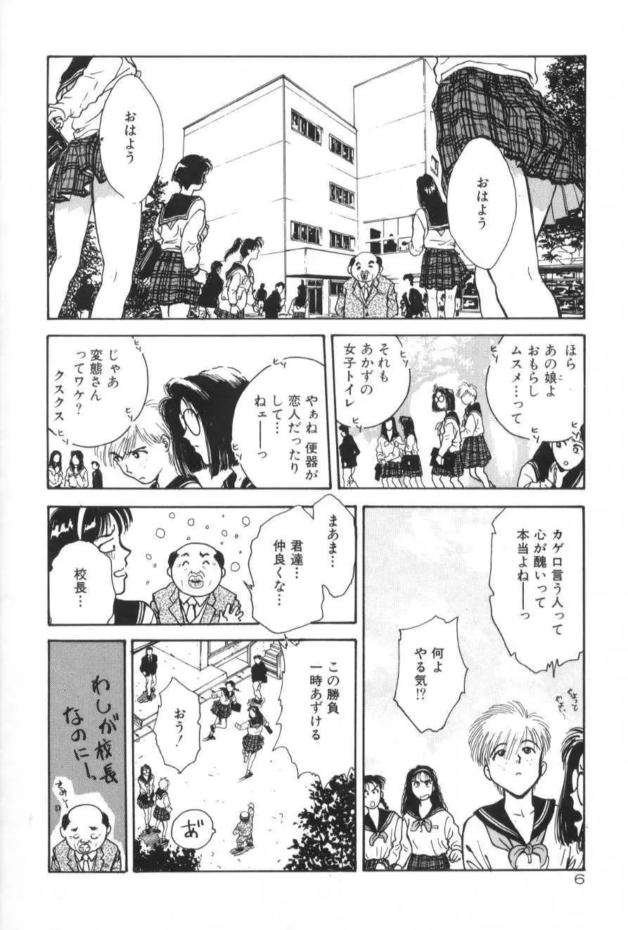 学艶七不思議 Page.6
