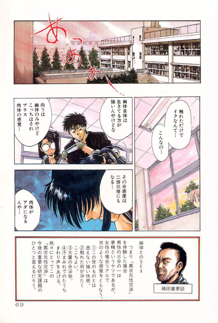 学艶七不思議 Page.69