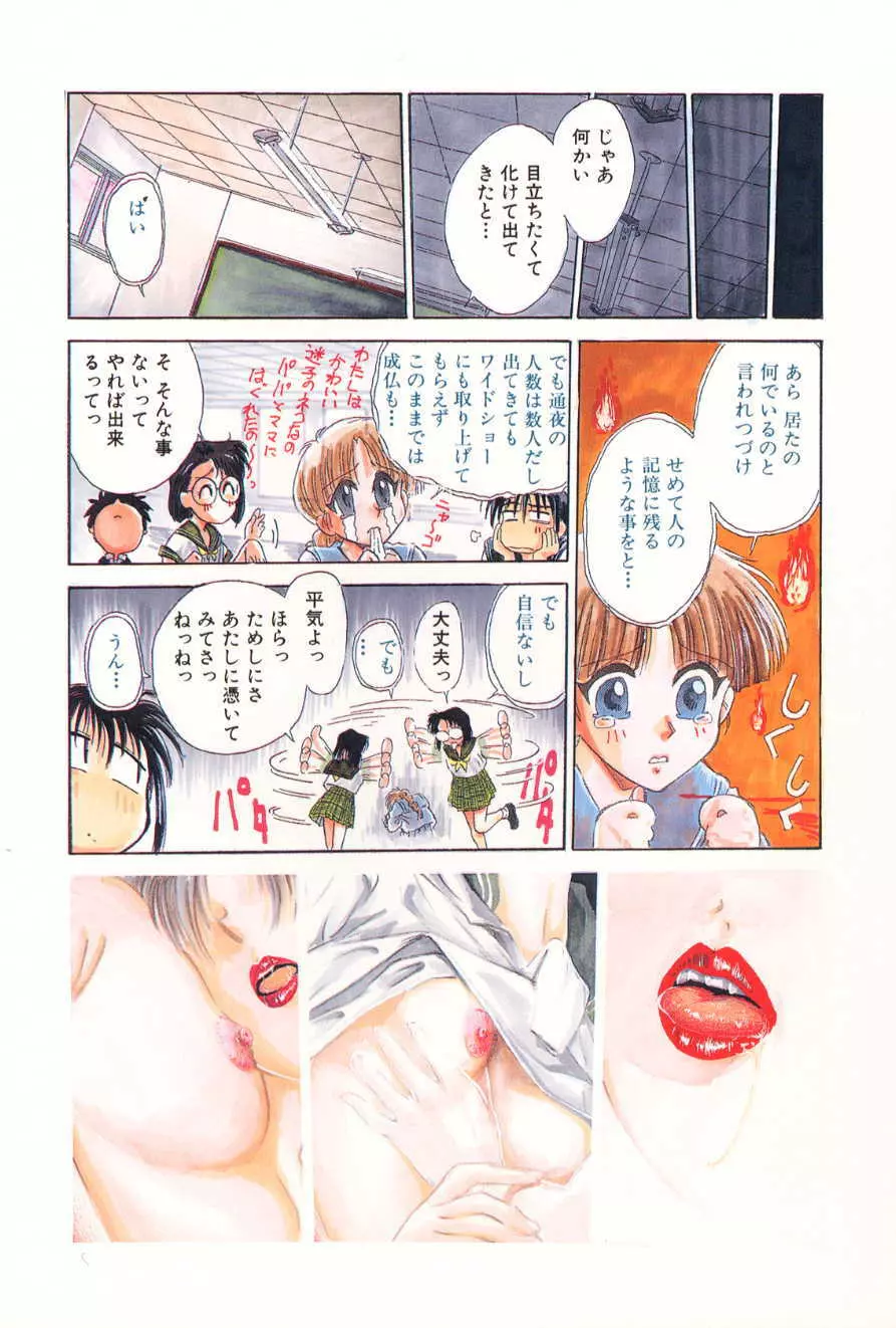 学艶七不思議 Page.71