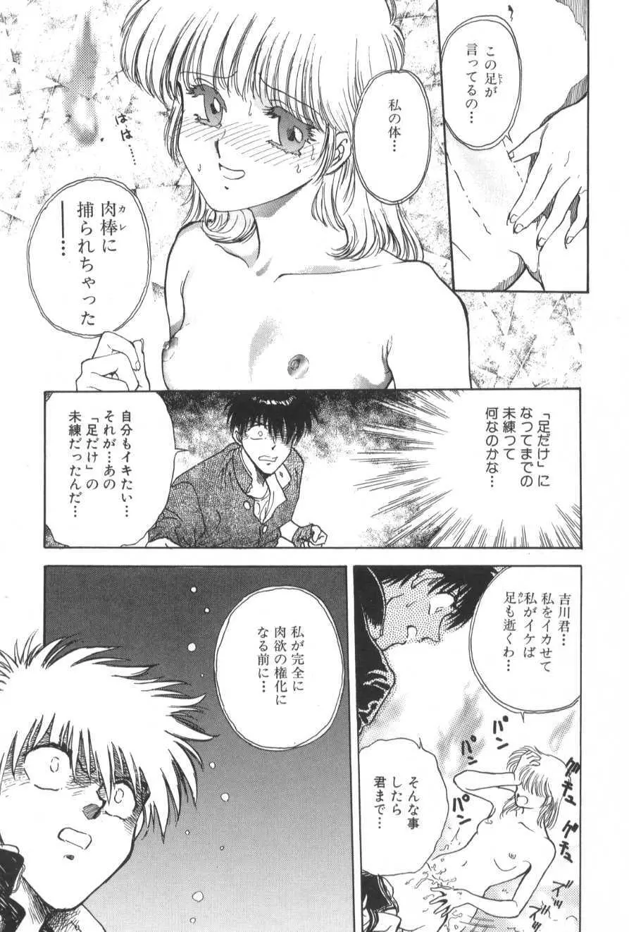 学艶七不思議 Page.77