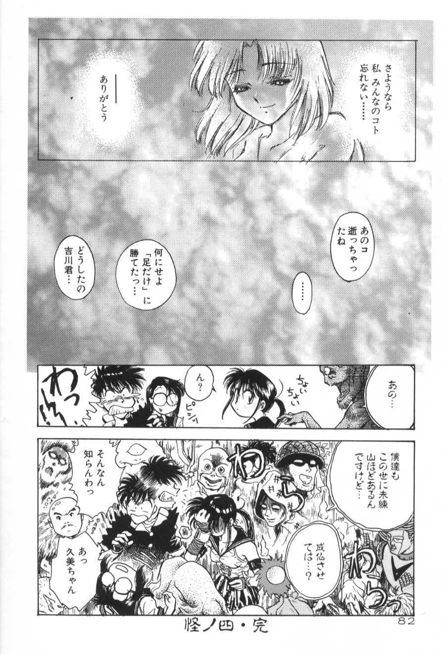 学艶七不思議 Page.82