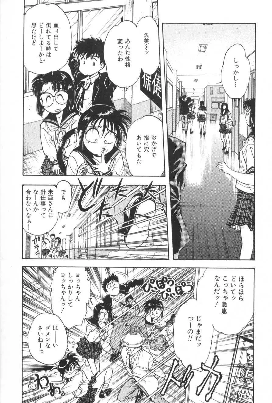 学艶七不思議 Page.86