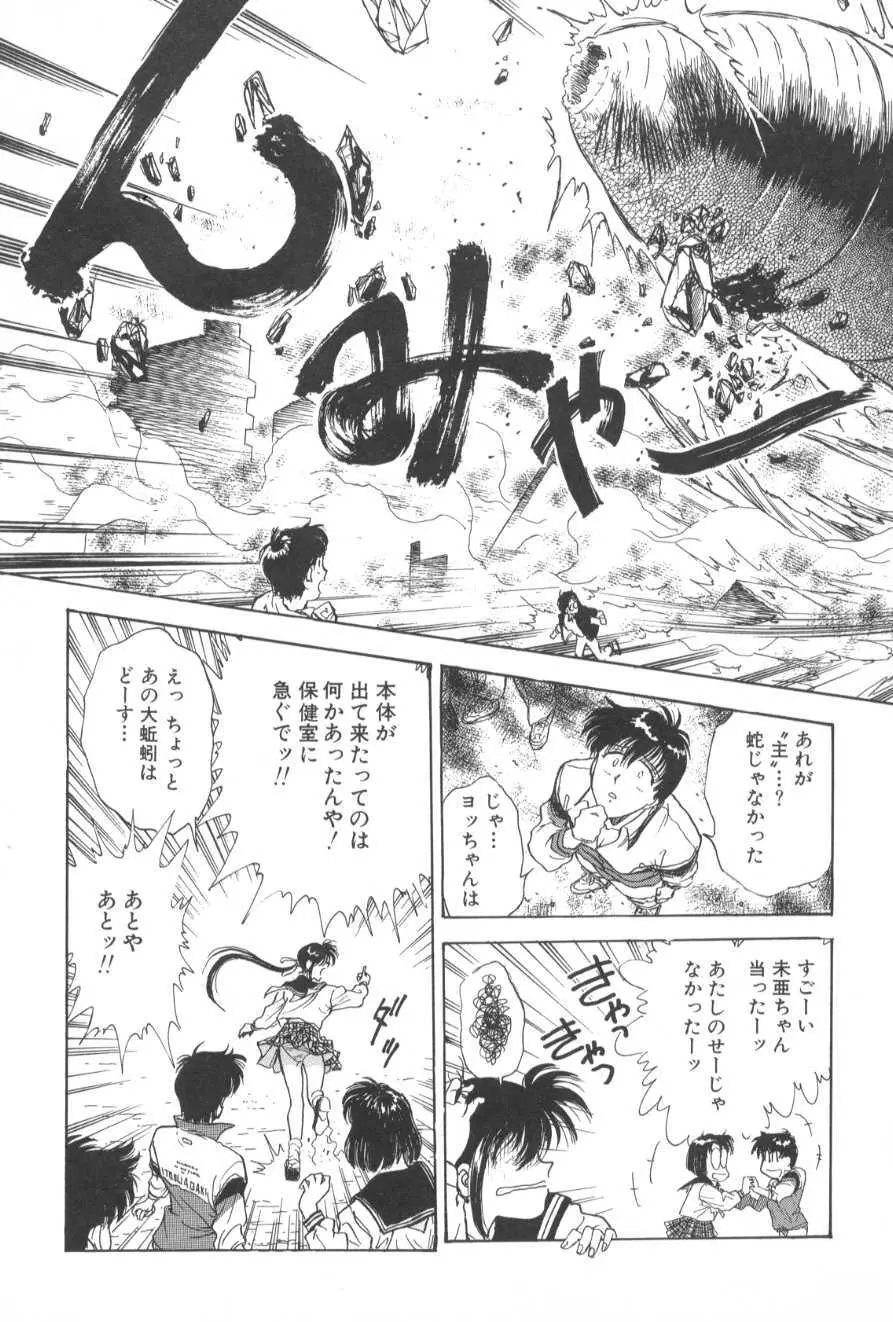 学艶七不思議 Page.93