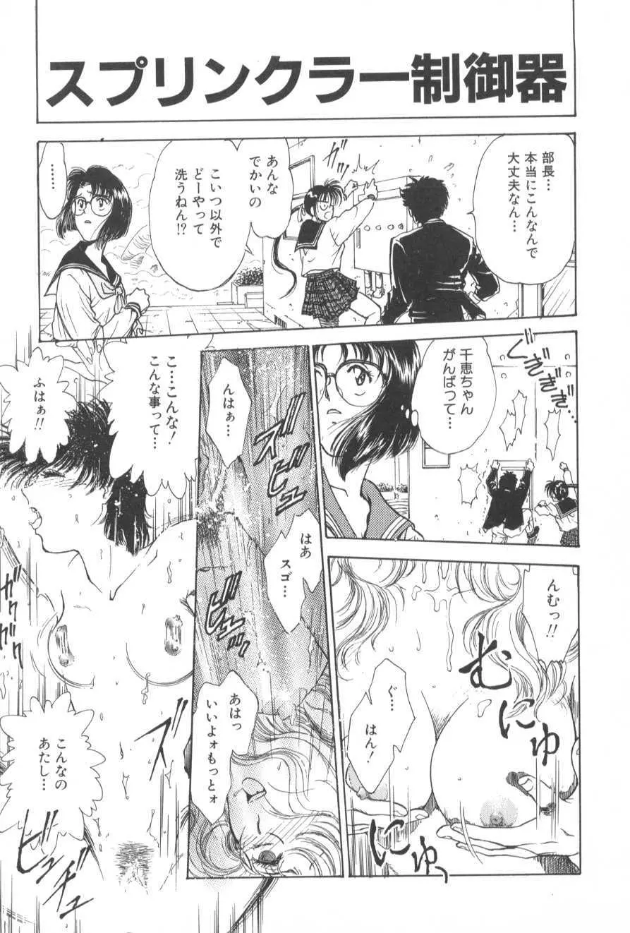 学艶七不思議 Page.97