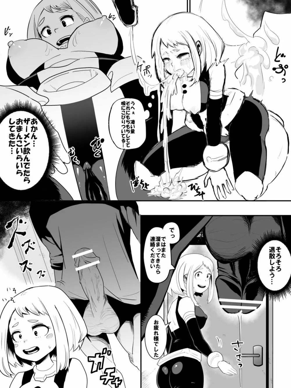 性処理もヒーローの仕事です♥漫画 Page.4