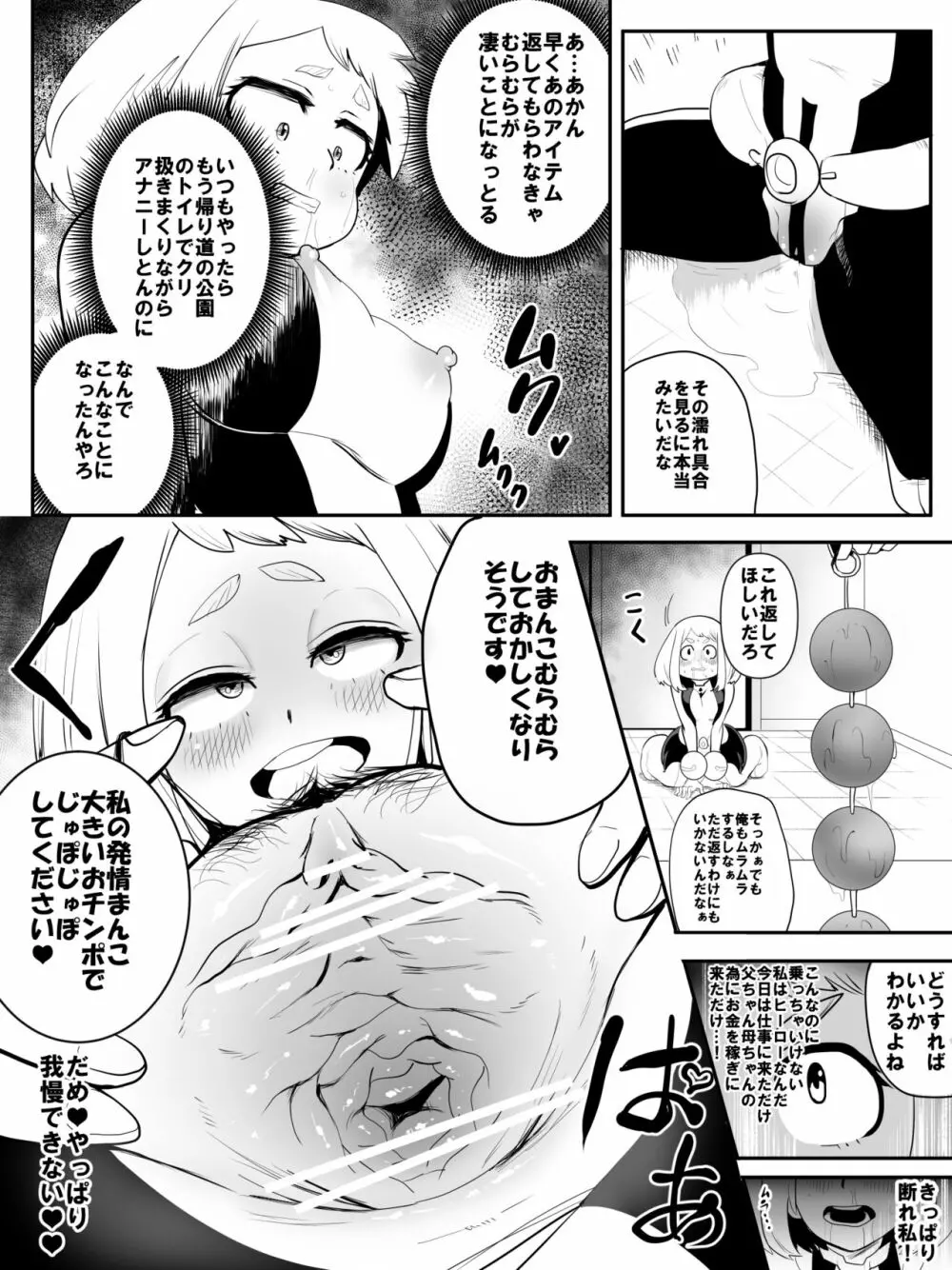 性処理もヒーローの仕事です♥漫画 Page.7