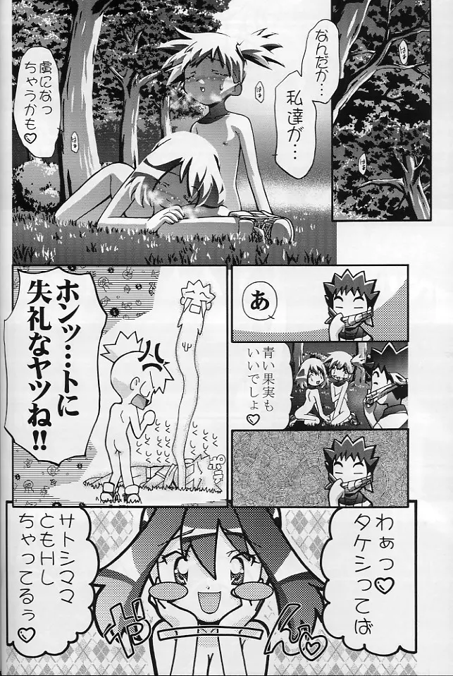 タケシの妄想Diary Page.45