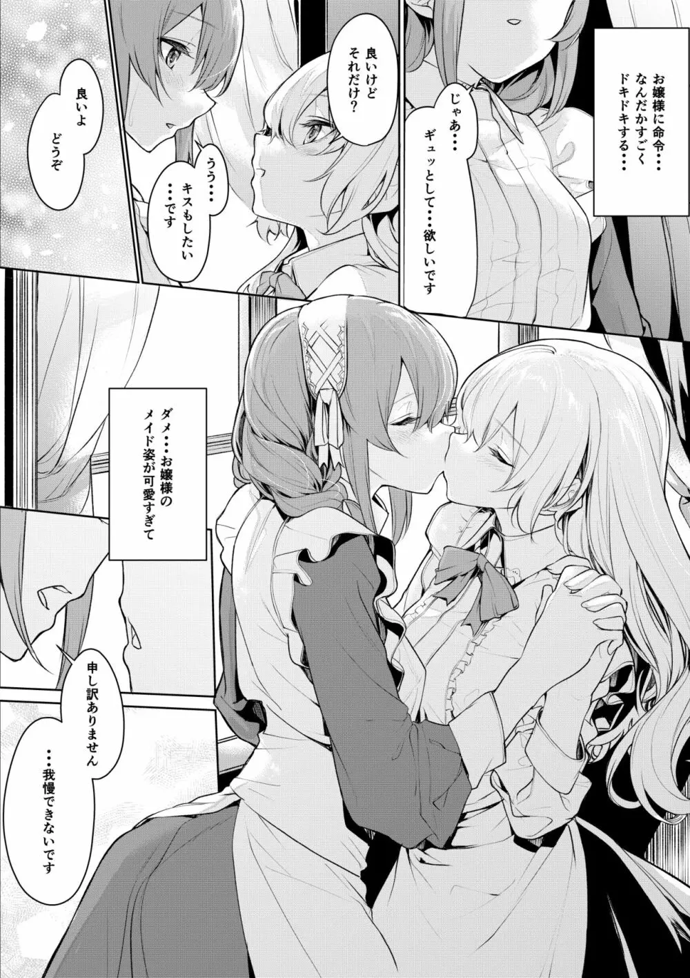 主従逆転するお嬢様とメイドさん Page.4