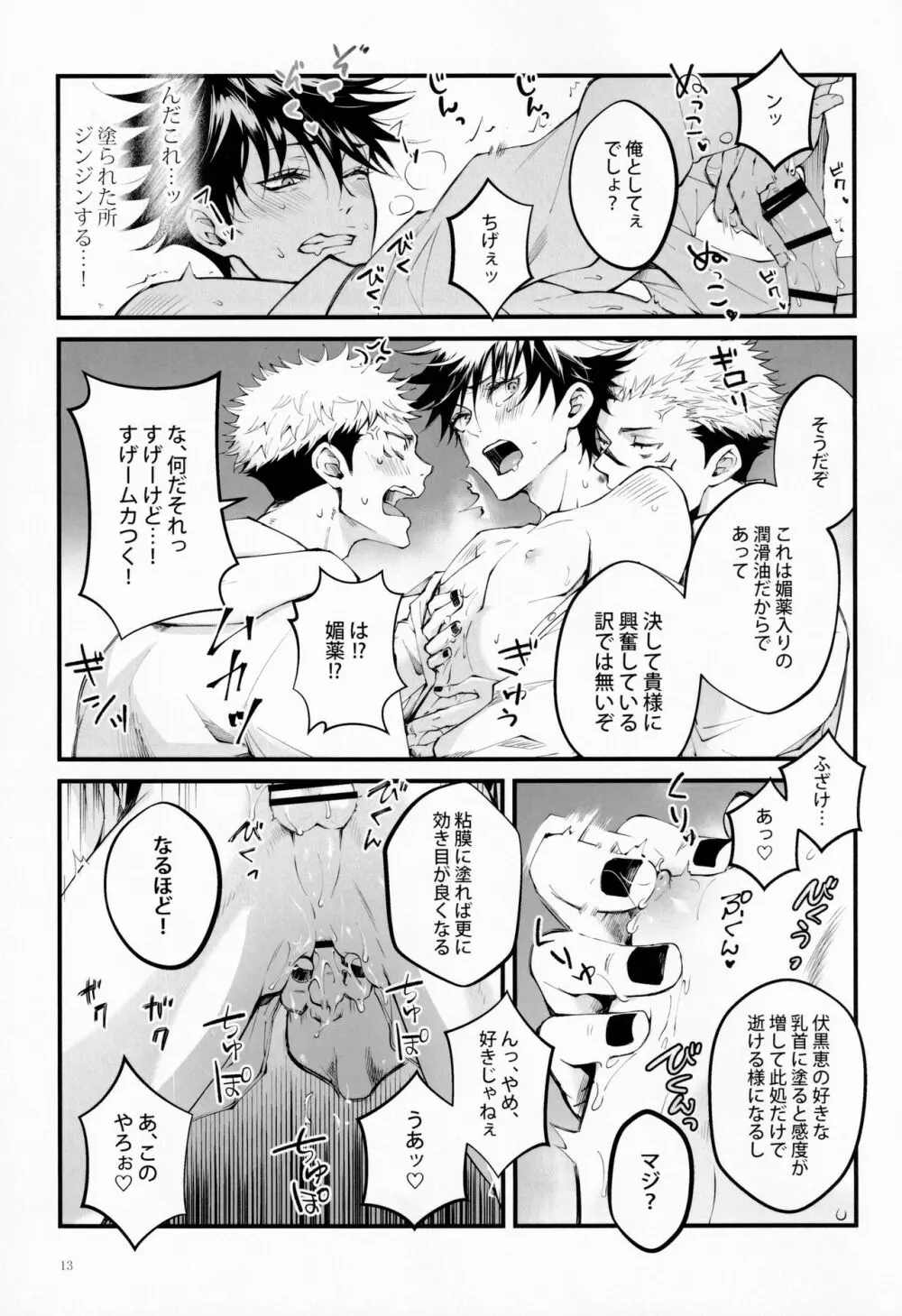 俺が怒れない理由 Page.12