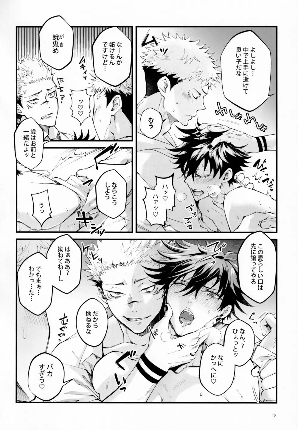 俺が怒れない理由 Page.17