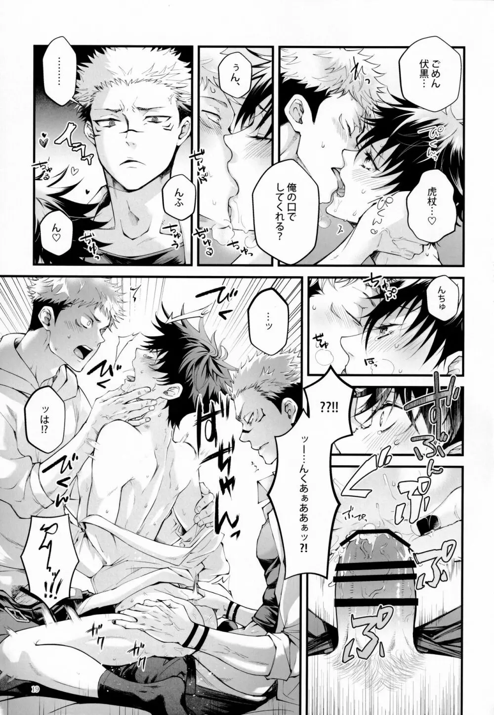 俺が怒れない理由 Page.18