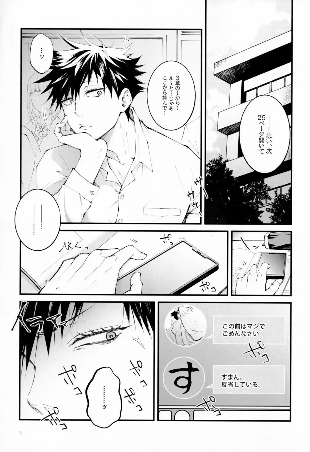 俺が怒れない理由 Page.2