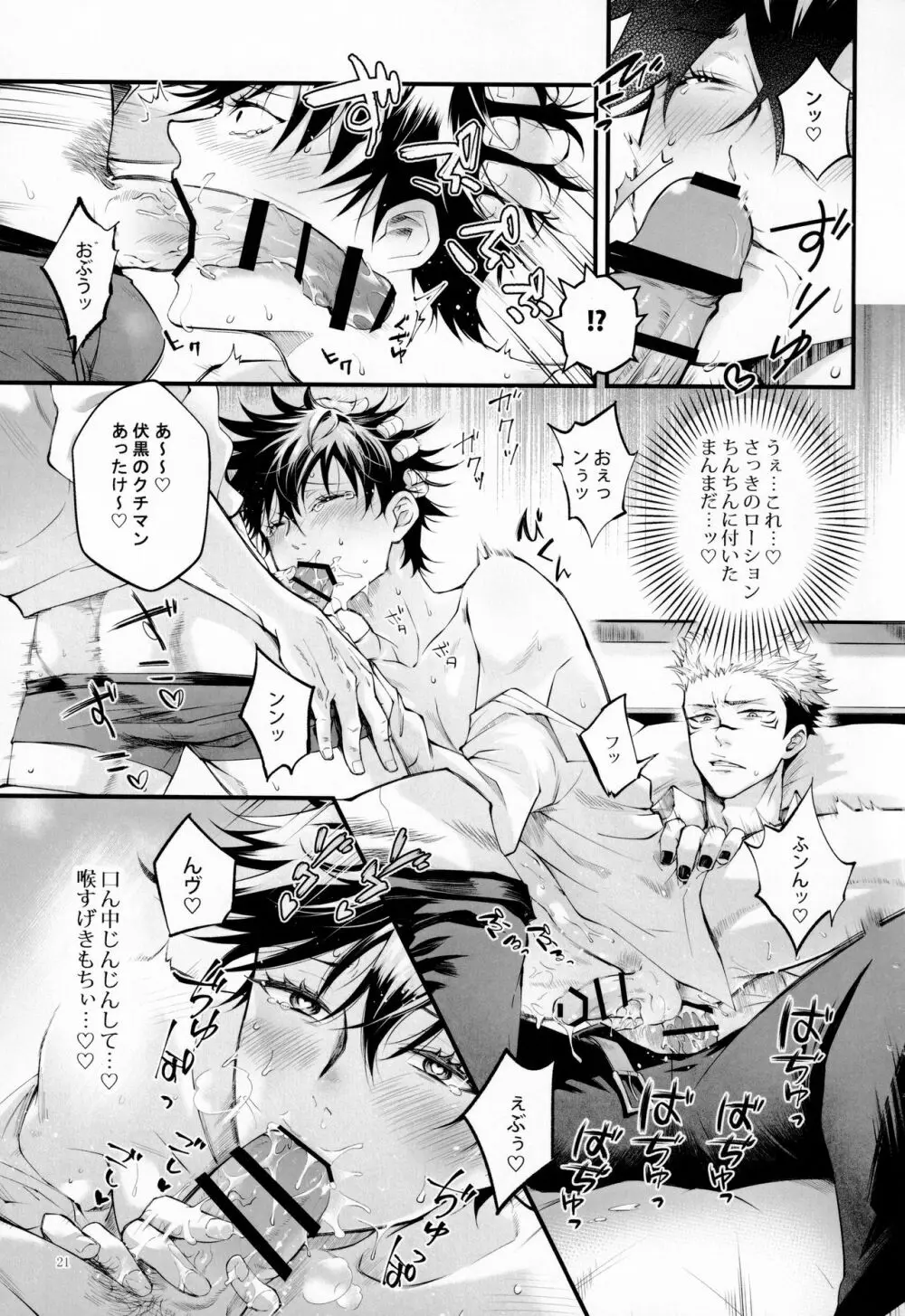 俺が怒れない理由 Page.20