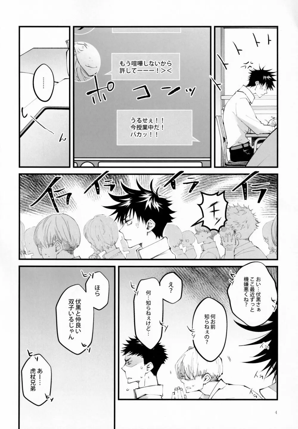 俺が怒れない理由 Page.3