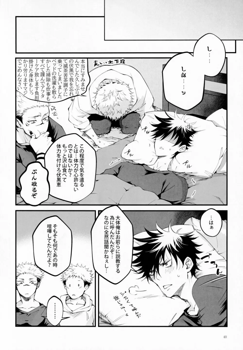 俺が怒れない理由 Page.39