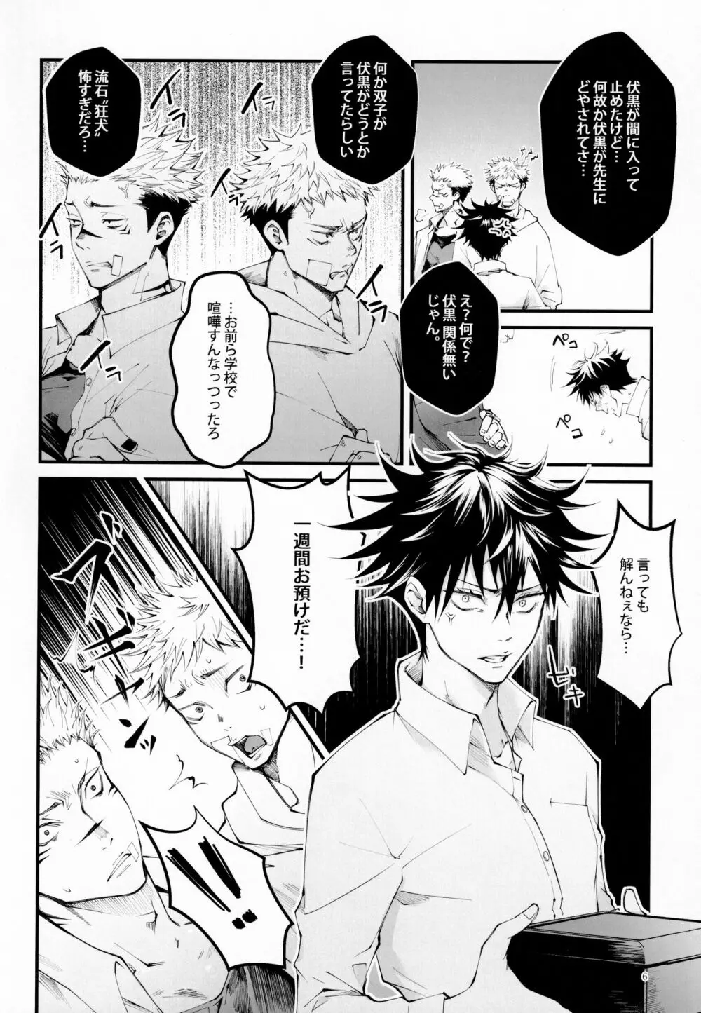 俺が怒れない理由 Page.5