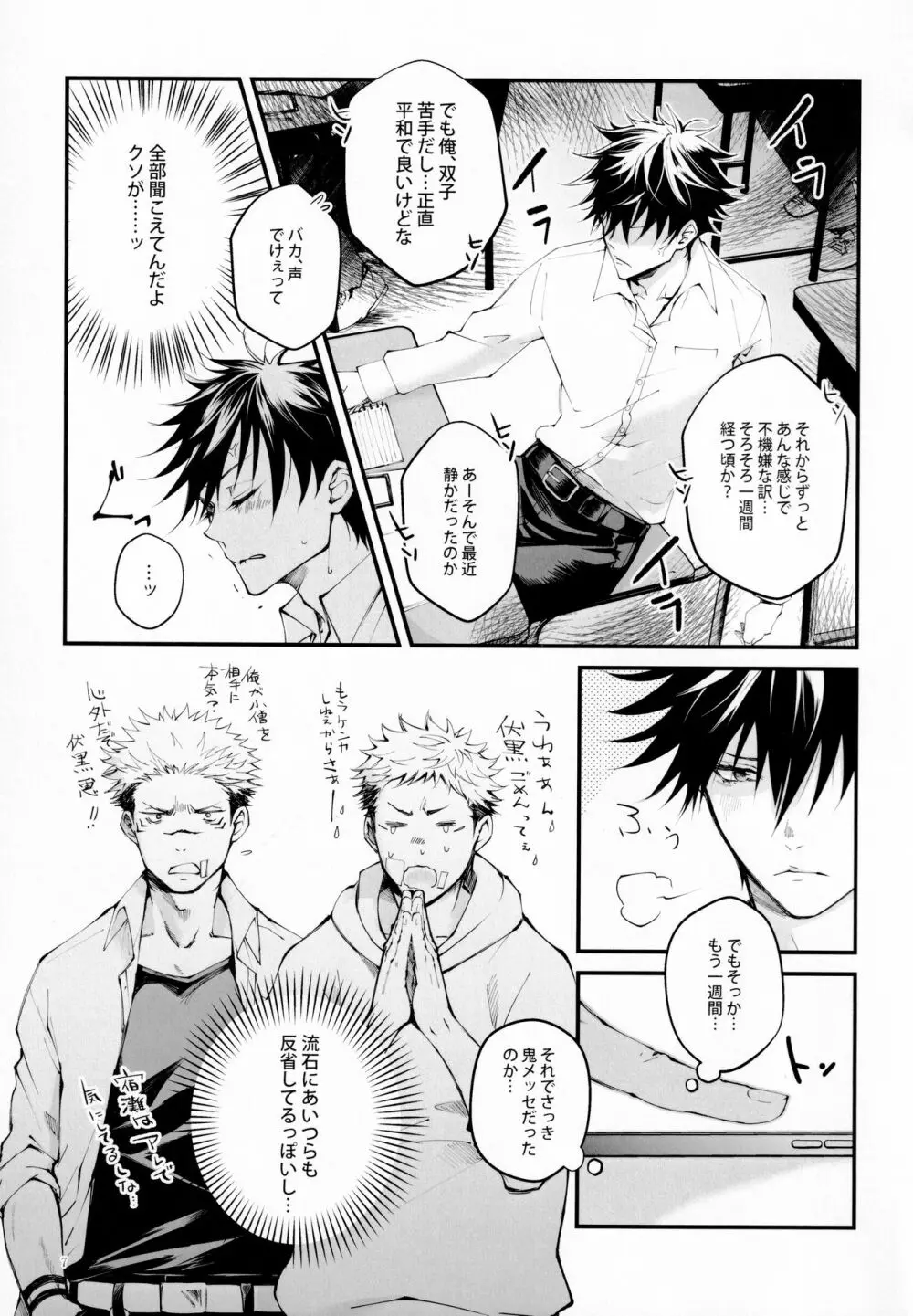 俺が怒れない理由 Page.6