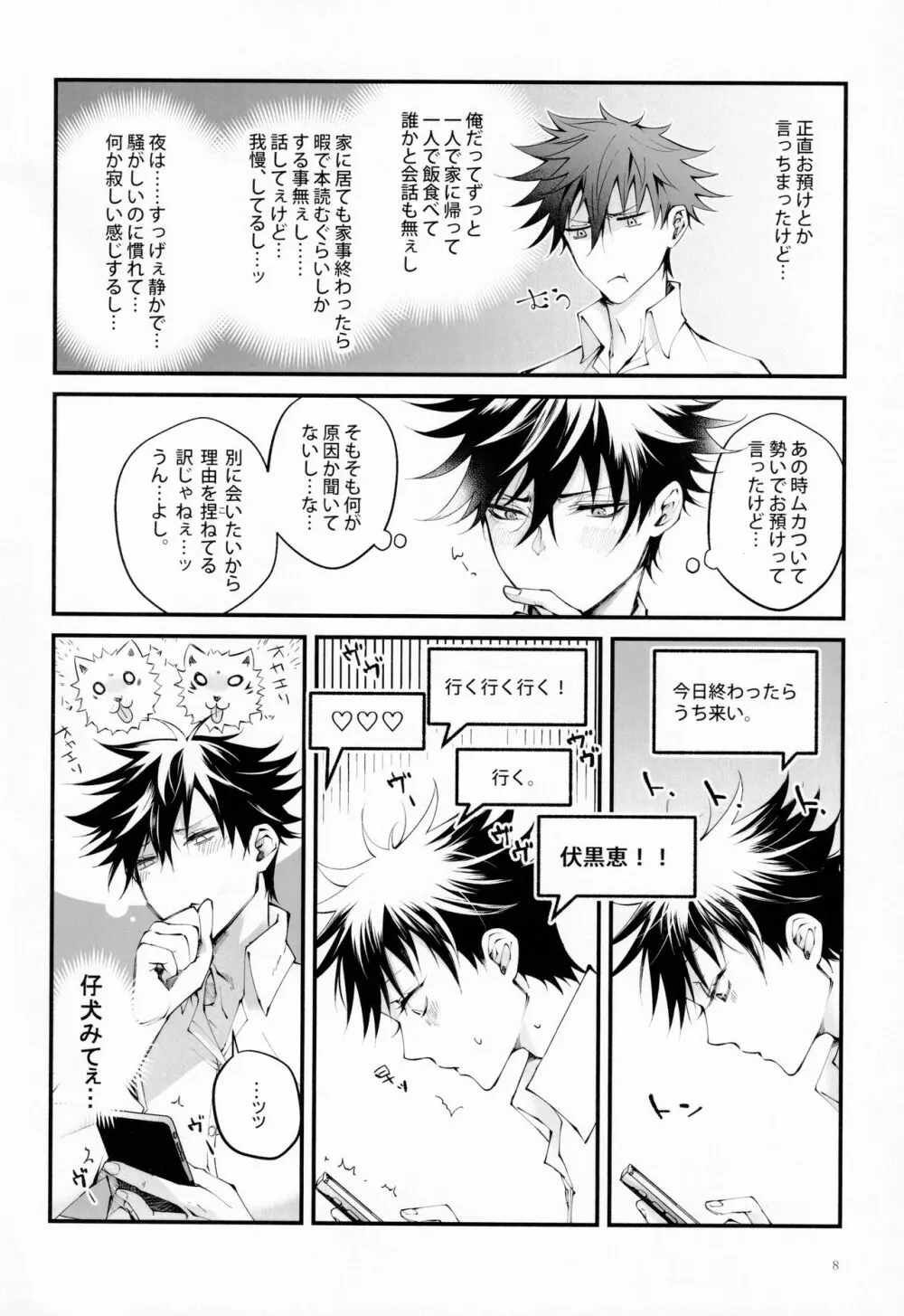 俺が怒れない理由 Page.7