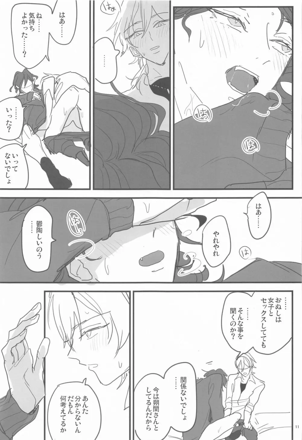 ともにじごくのはてまで Page.10