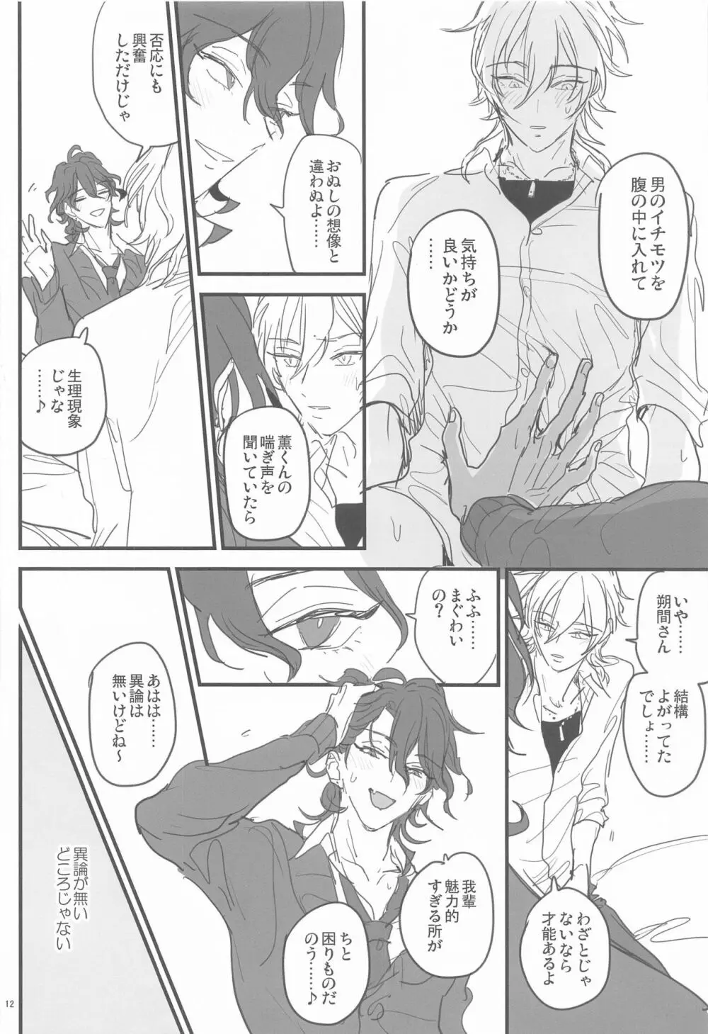 ともにじごくのはてまで Page.11