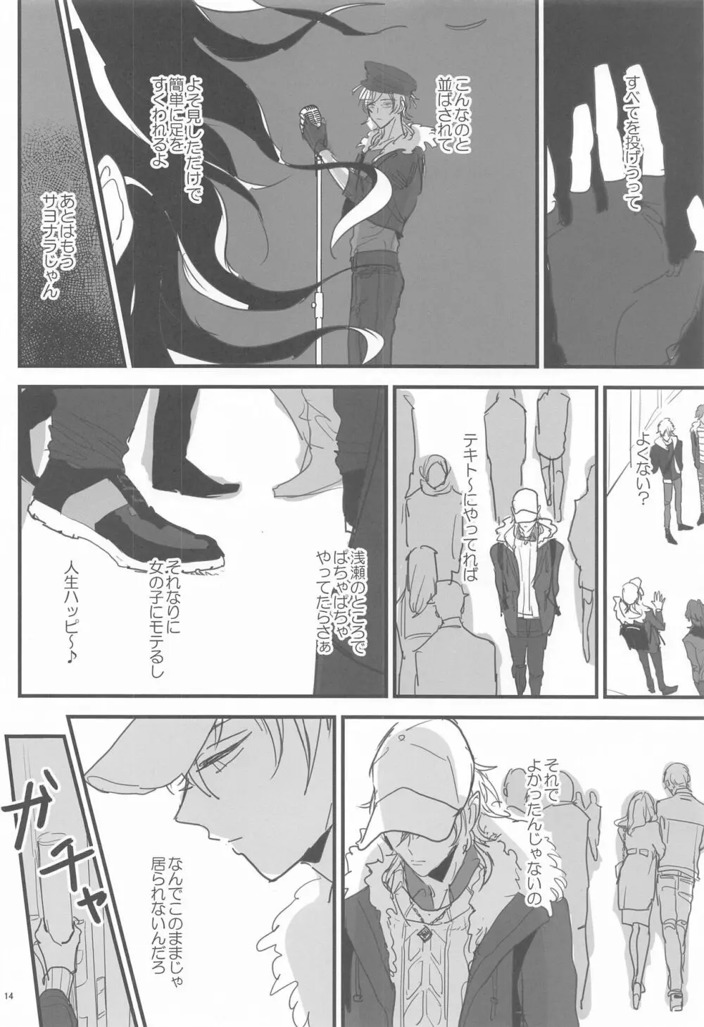 ともにじごくのはてまで Page.13