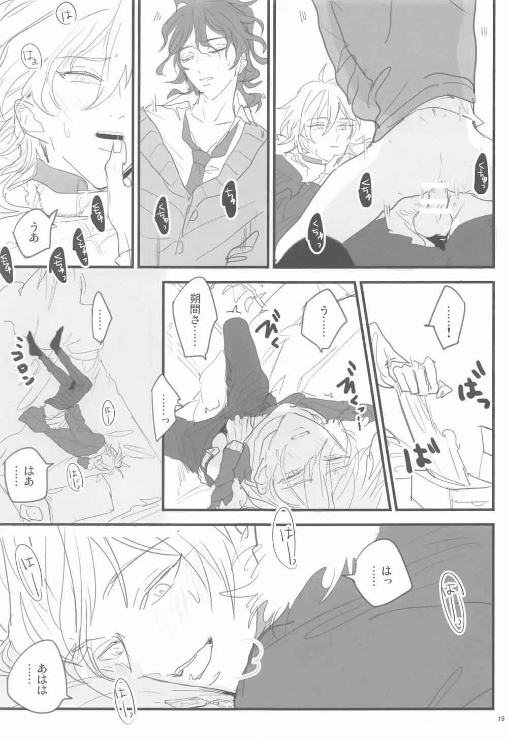 ともにじごくのはてまで Page.18