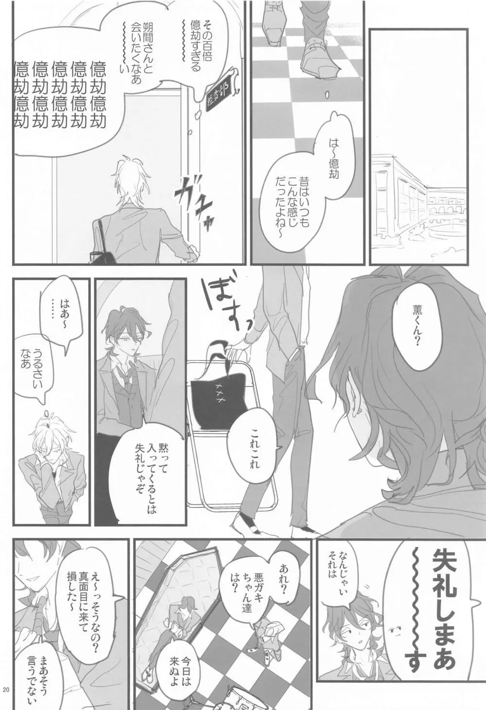 ともにじごくのはてまで Page.19