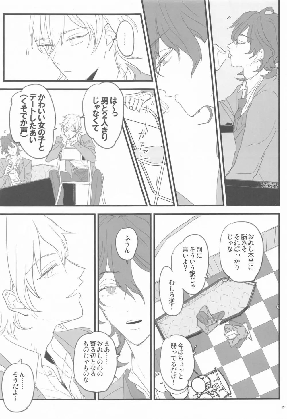 ともにじごくのはてまで Page.20