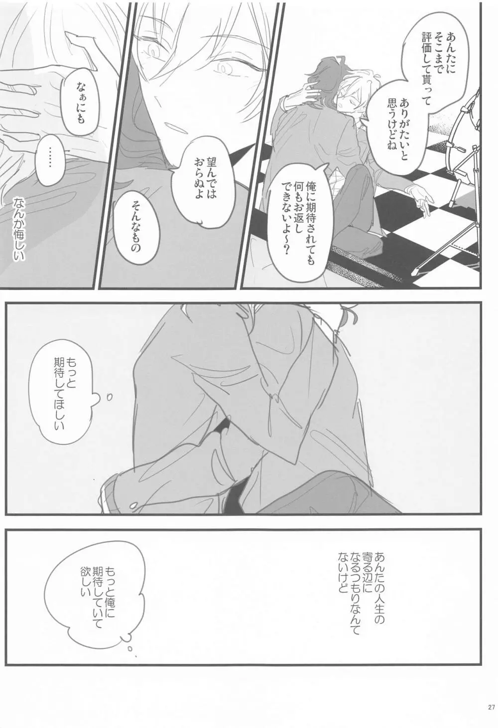 ともにじごくのはてまで Page.26