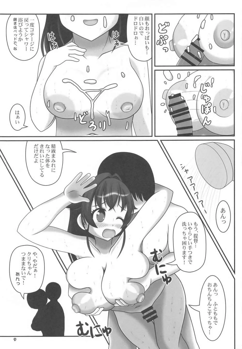 なついろくじら Page.10