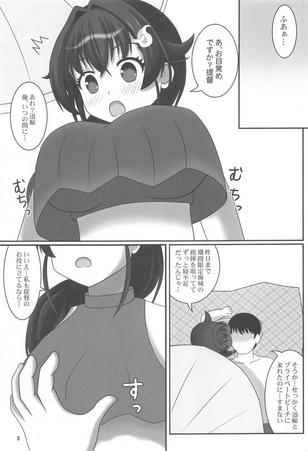 なついろくじら Page.2