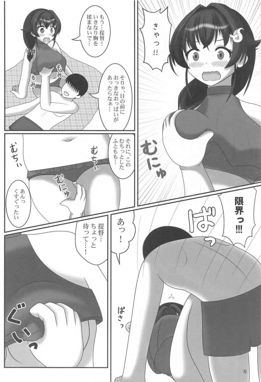 なついろくじら Page.3