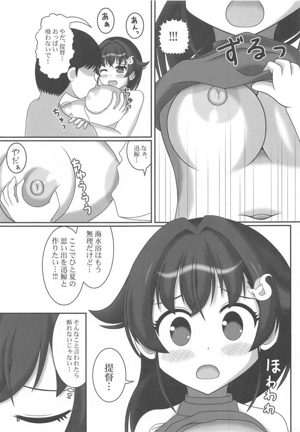 なついろくじら Page.4