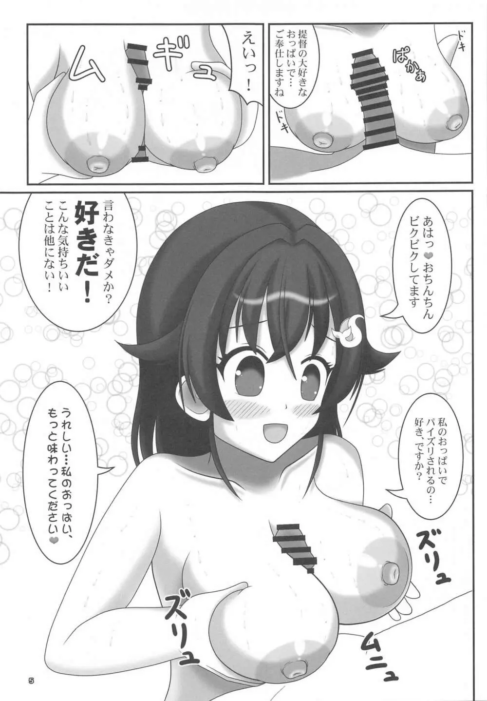 なついろくじら Page.6