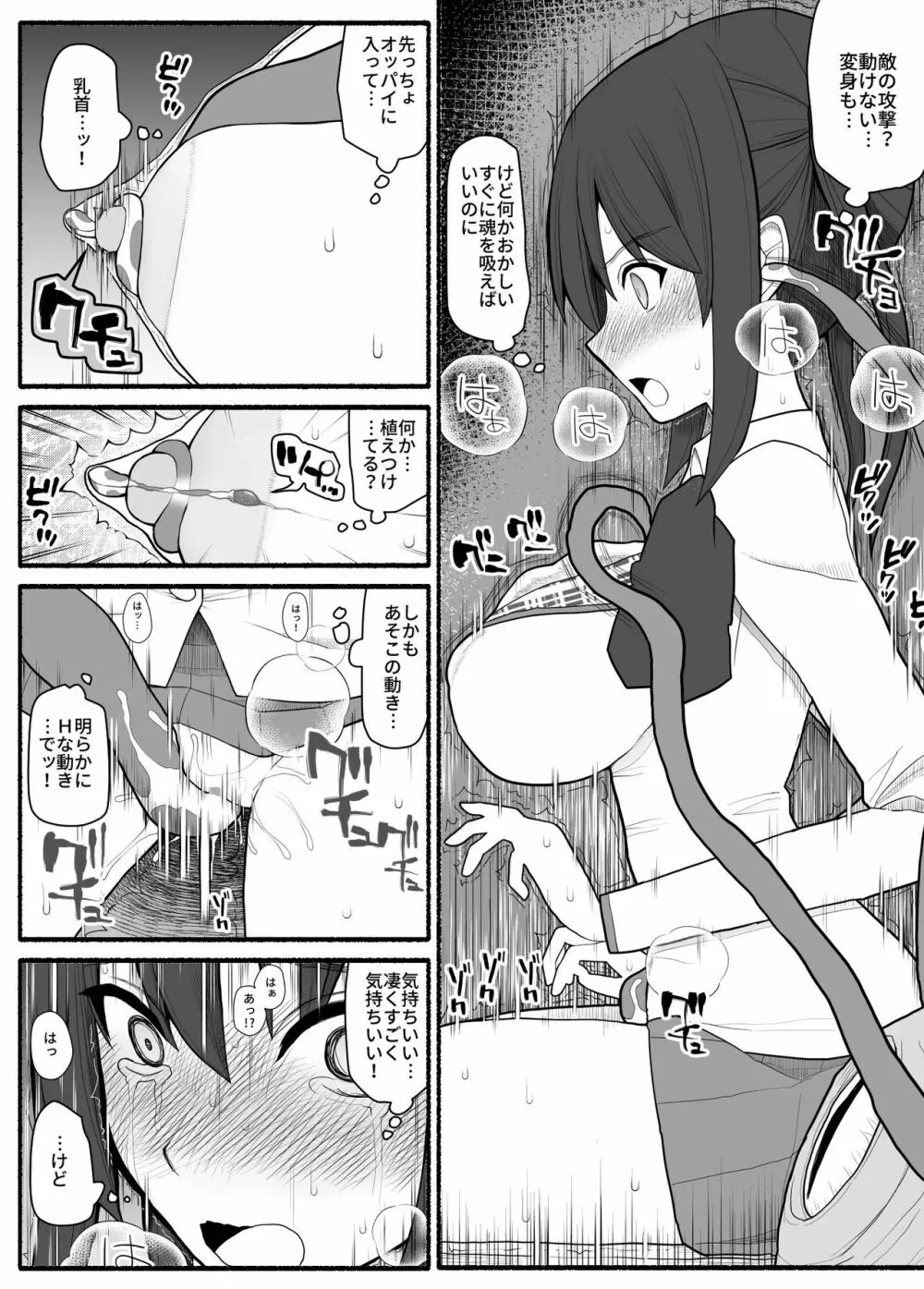 洗脳敗北ステラニア Page.10