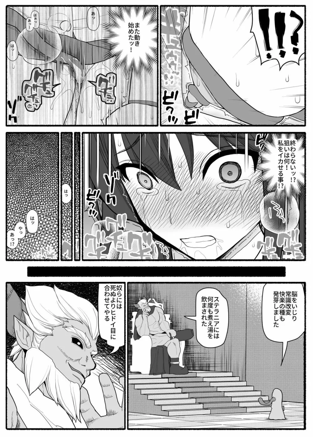 洗脳敗北ステラニア Page.13