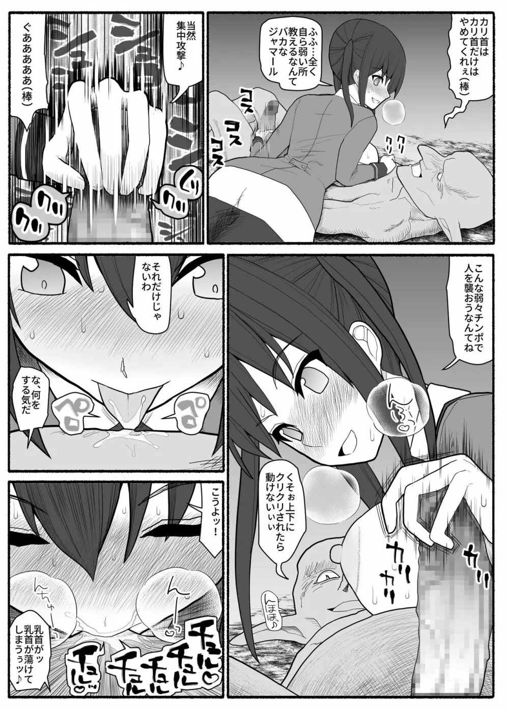 洗脳敗北ステラニア Page.16