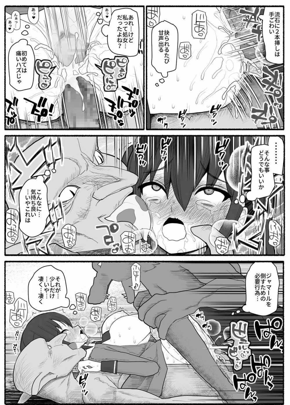 洗脳敗北ステラニア Page.21