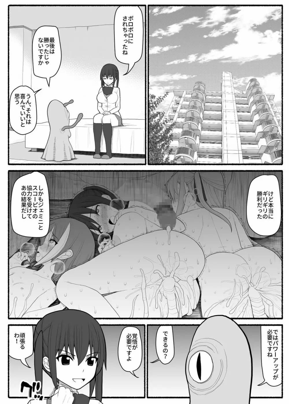 洗脳敗北ステラニア Page.31