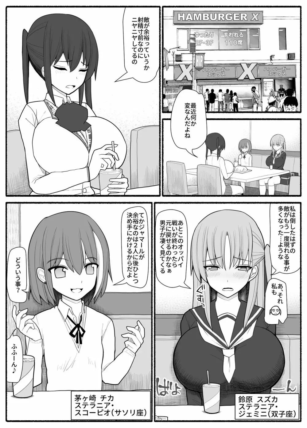 洗脳敗北ステラニア Page.37