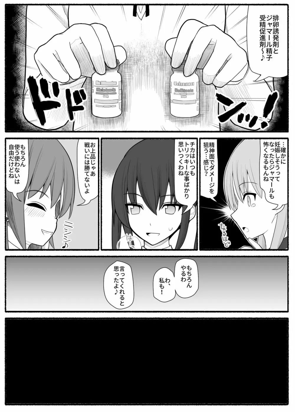 洗脳敗北ステラニア Page.38