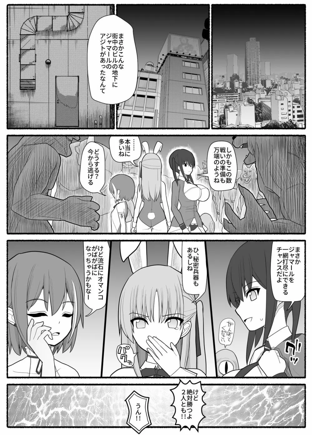 洗脳敗北ステラニア Page.39