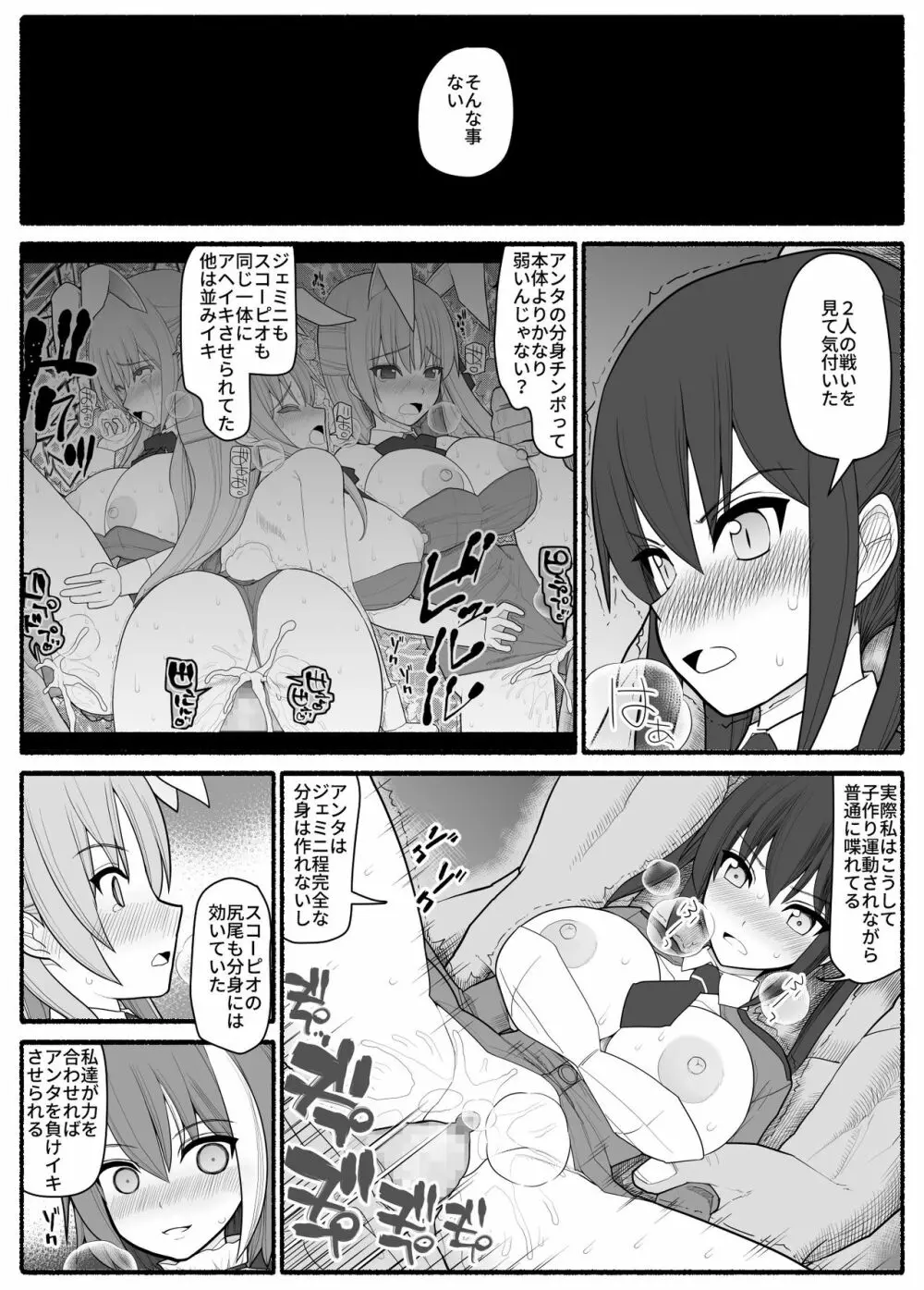 洗脳敗北ステラニア Page.55