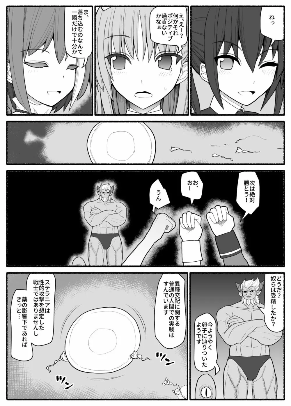 洗脳敗北ステラニア Page.63