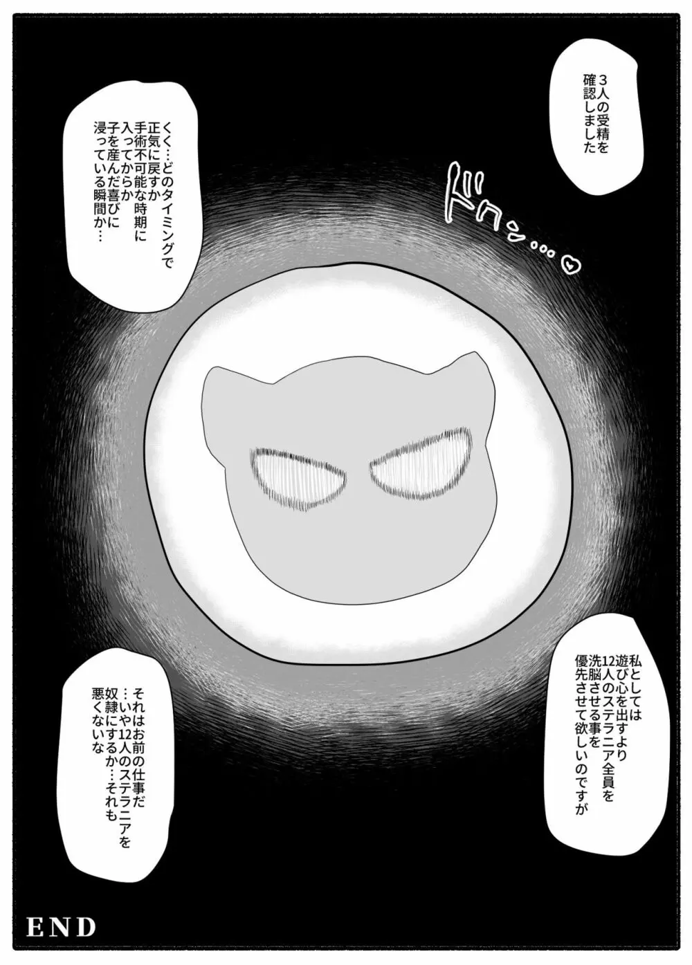 洗脳敗北ステラニア Page.64