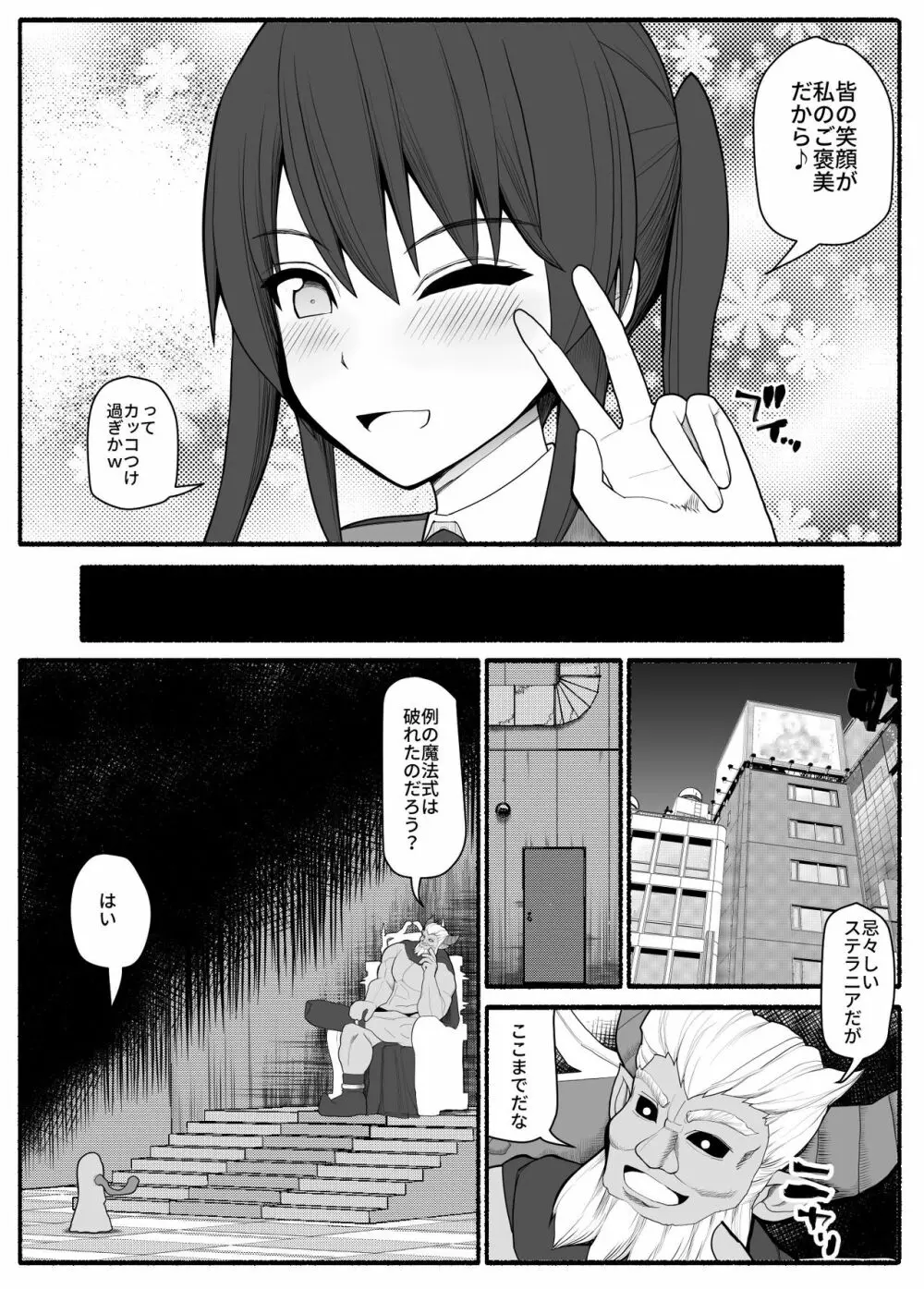 洗脳敗北ステラニア Page.8