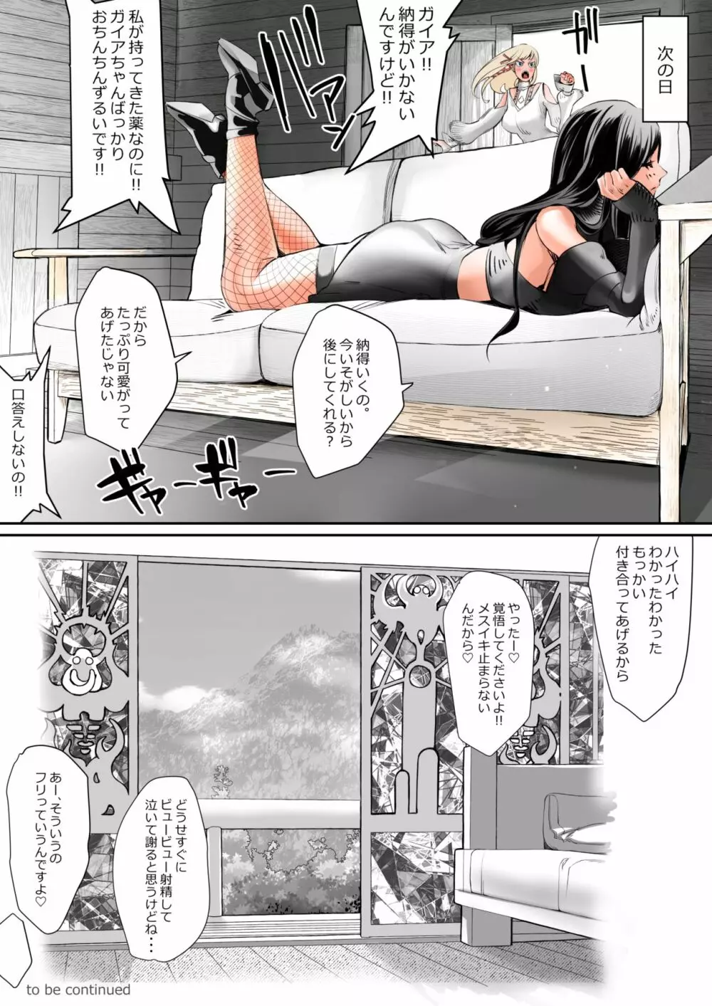 ふたレイド零式 黒ギャルVS白ギャル Page.26