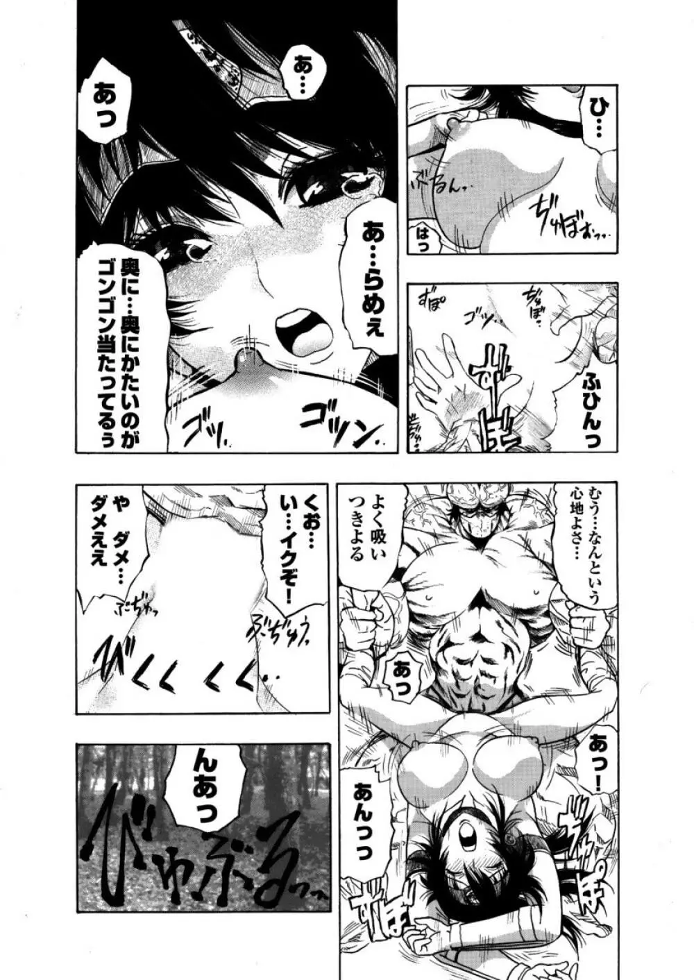 アクメリア～女忍淫法帖～【合冊版】 Page.106