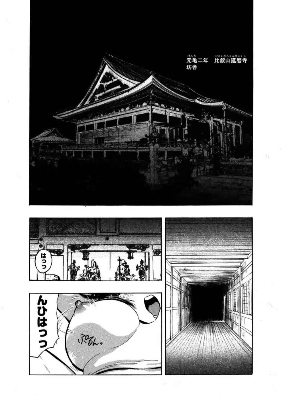 アクメリア～女忍淫法帖～【合冊版】 Page.113