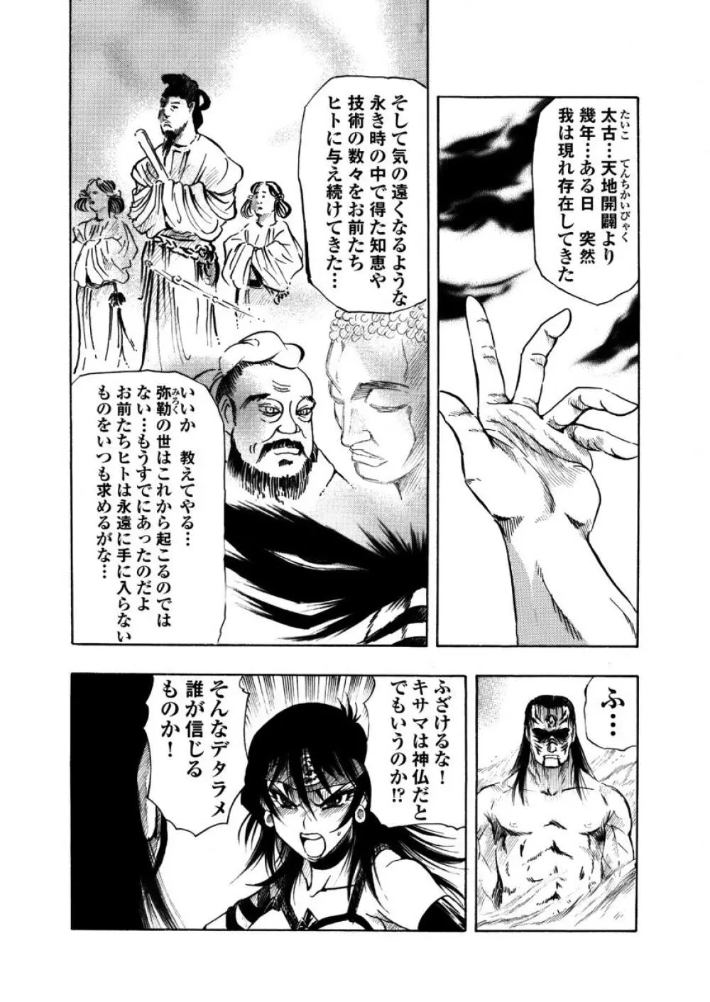 アクメリア～女忍淫法帖～【合冊版】 Page.142